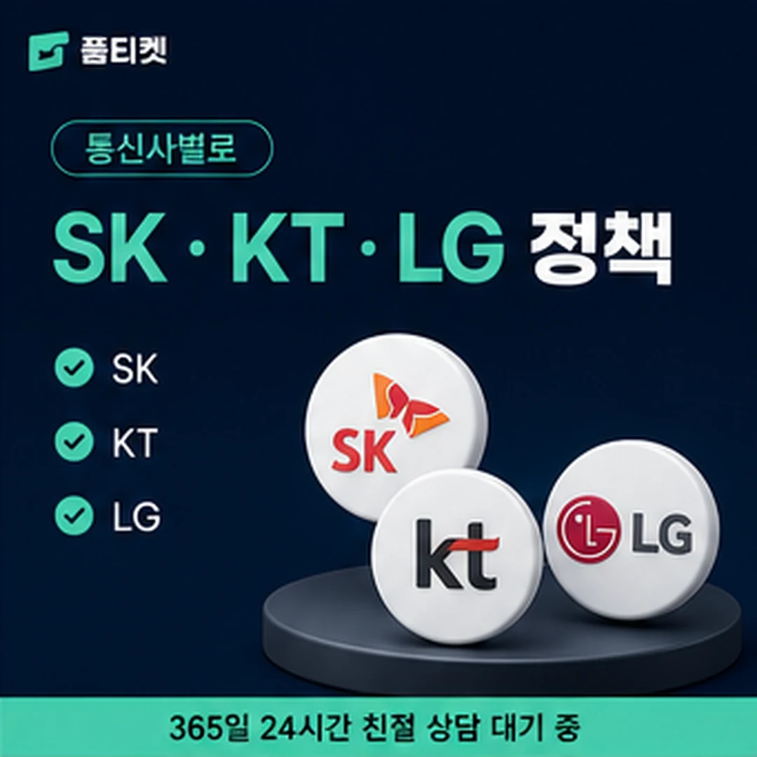 통신사별 컨텐츠이용료 결제 정책 안내 카드 이미지