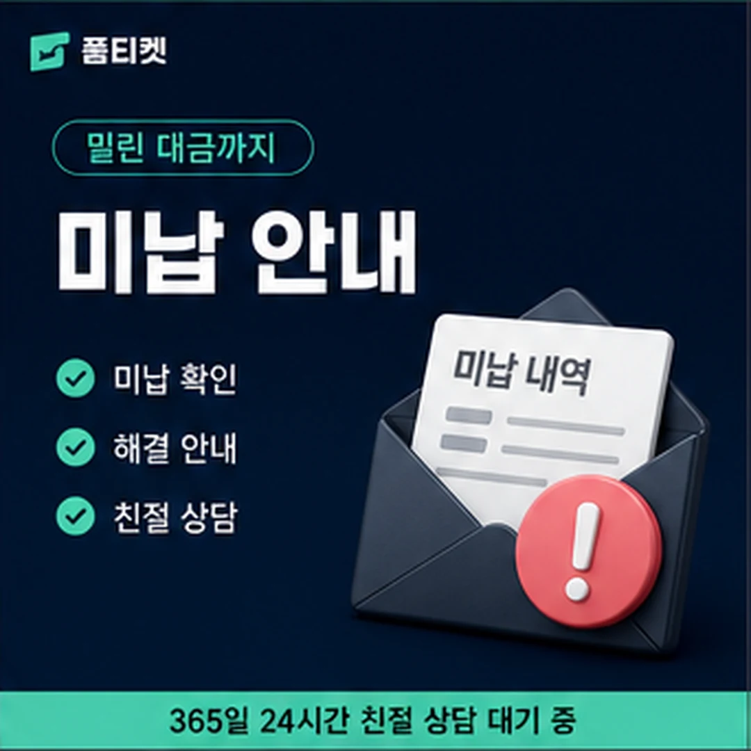 통신 요금 미납 확인과 정리 안내 카드 이미지