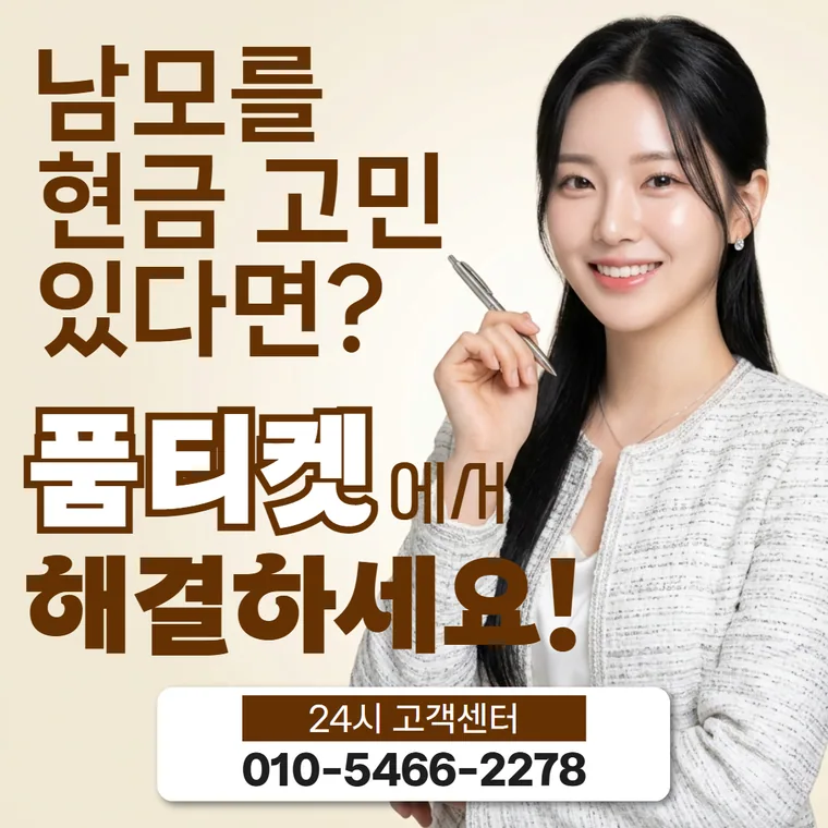 SK 컨텐츠이용료 현금화 기본 안내 카드