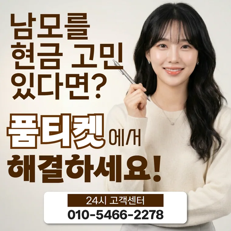 SK 컨텐츠이용료 미납 정리 안내 카드